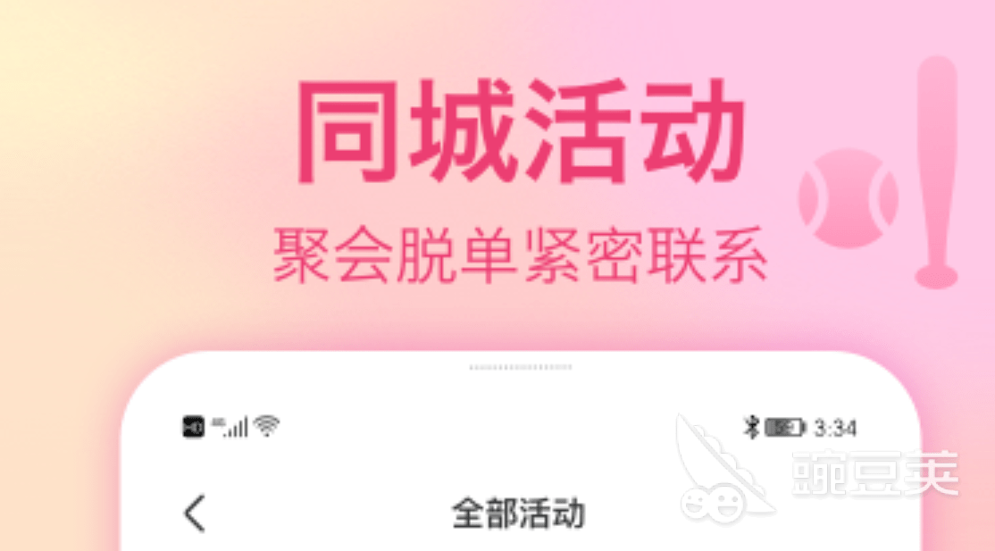 bd半岛体育热门相亲app前排行 亲家相亲APP最适合父母助孩子找对象！(图3)