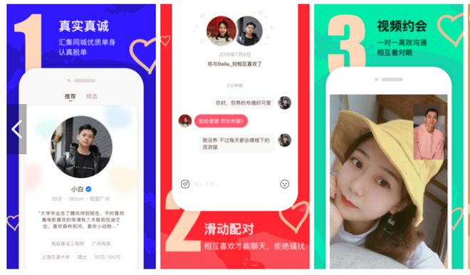 bd半岛体育相亲软件哪个靠谱 清点2022年十大相亲相交app(图7)