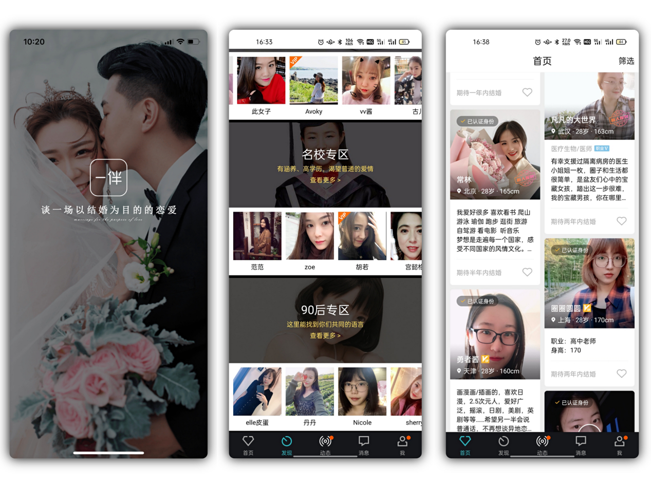 十大相亲软件推bd半岛体育举相亲结交app排行榜前十名(图1)