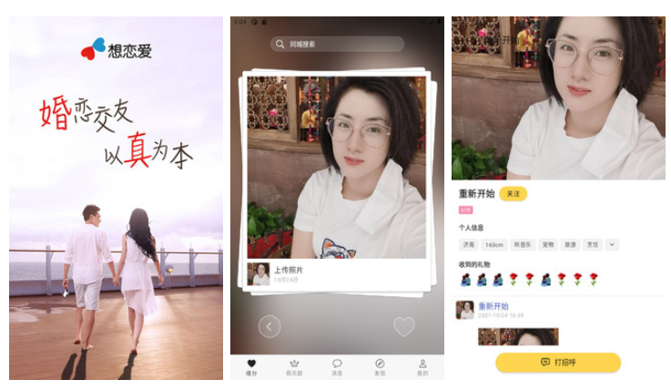 十大相亲软件推bd半岛体育举相亲结交app排行榜前十名(图7)