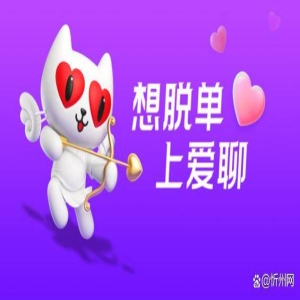 bd半岛体育爱聊用户分享主动婚恋观 助力更众人美满脱单